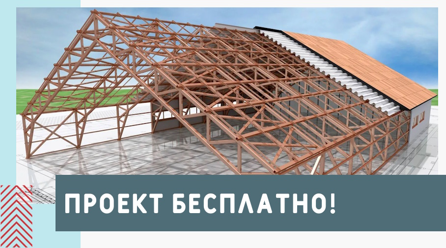 Акция! Проект бесплатно